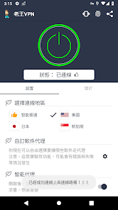 老王加速官网下载android下载效果预览图